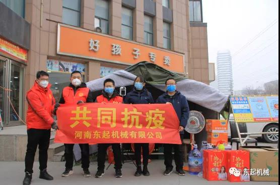病毒無情，東起有愛II東起集團(tuán)愛心助力疫情防控